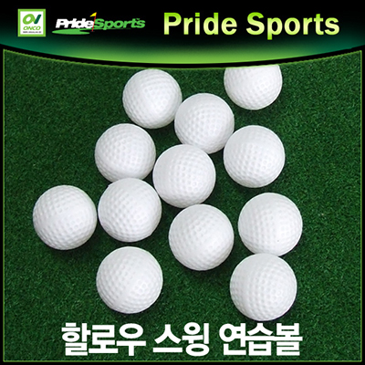 오빠굿샷 로스트볼프라이드 골프스윙 연습볼 할로우볼 2팩 1세트퍼팅, 어프로치, 숏게임에 적합한 연습볼프라이드